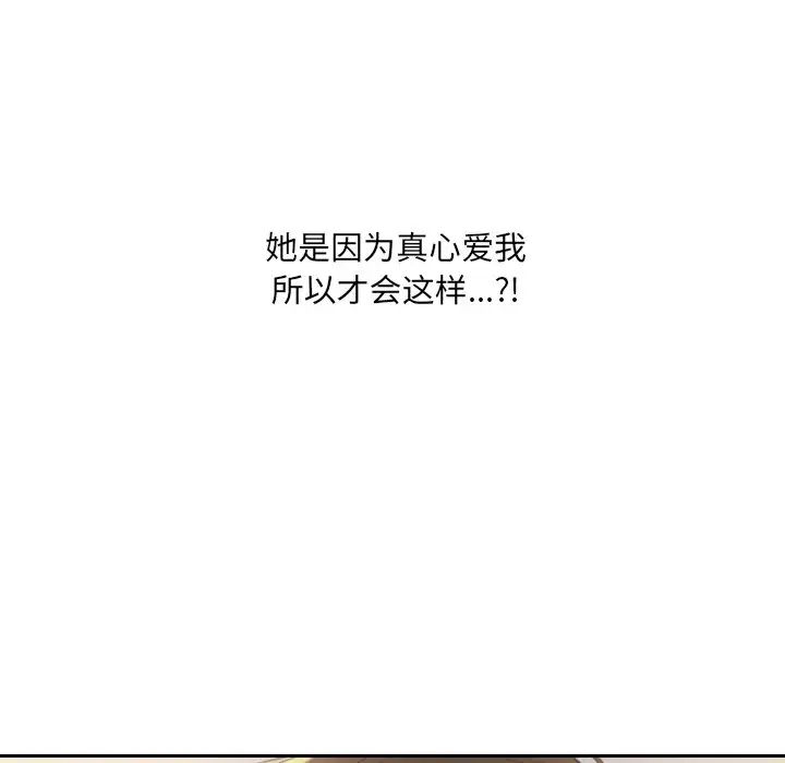 她的怪癖第34話