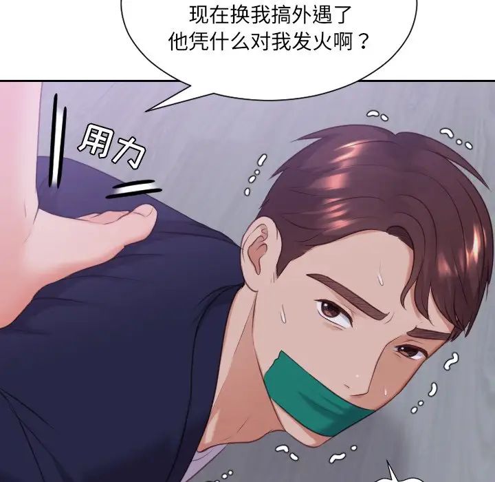 她的怪癖第34話