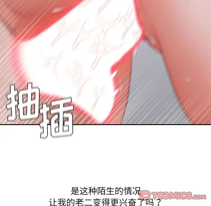 她的怪癖第36话