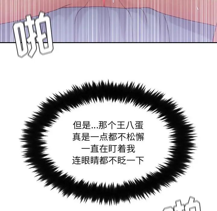 她的怪癖第36話