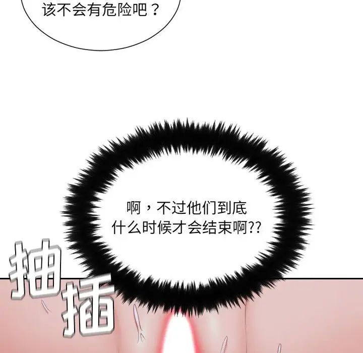 她的怪癖第36話