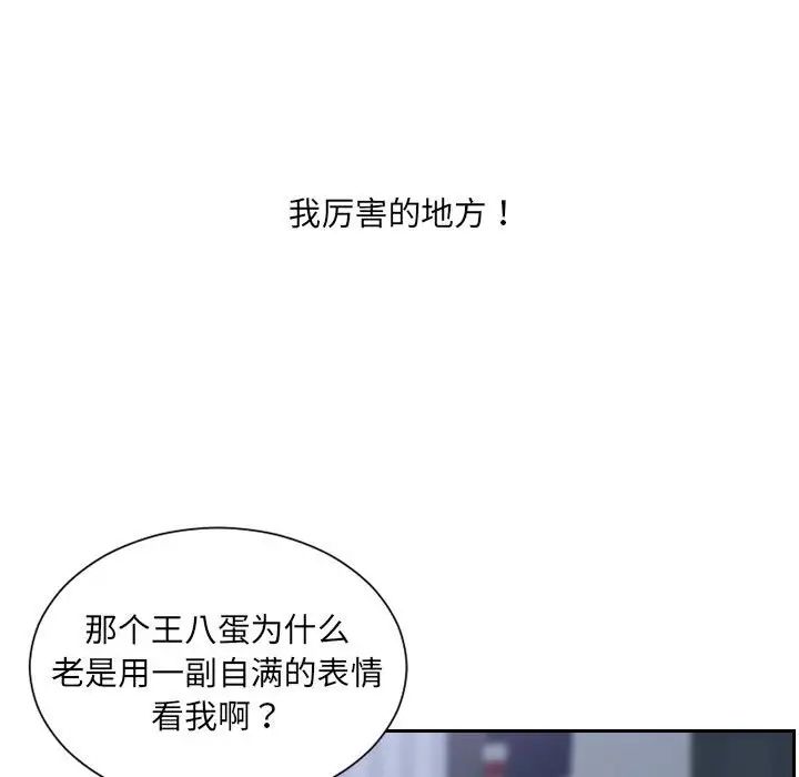 她的怪癖第36话