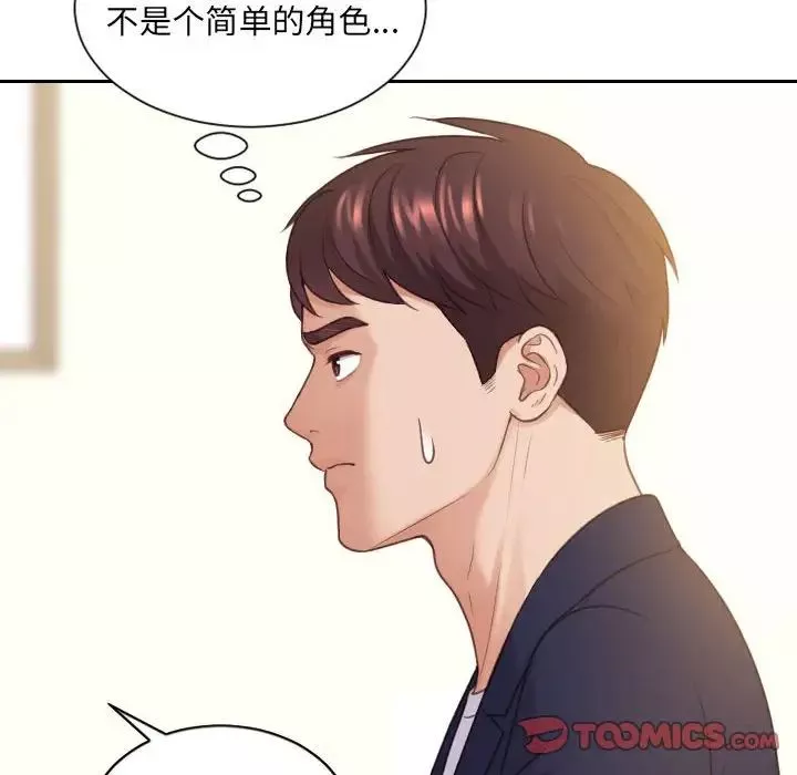她的怪癖第37話