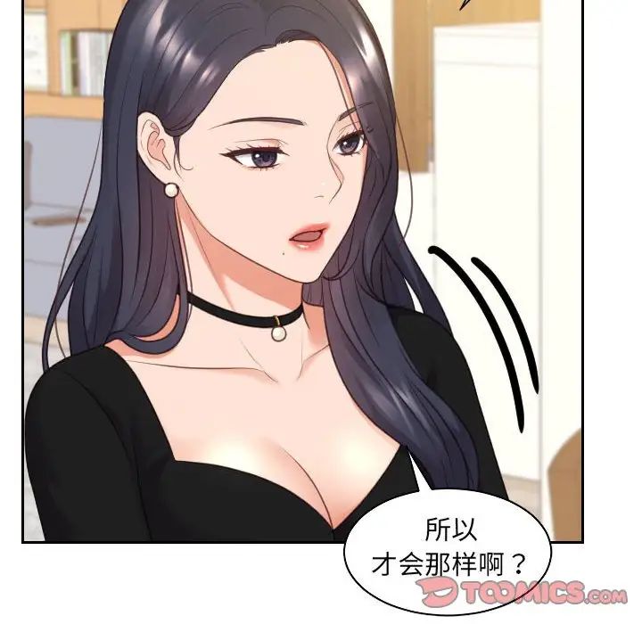 她的怪癖第37話
