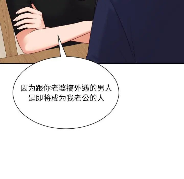 她的怪癖第37話