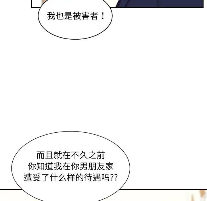 她的怪癖第37話