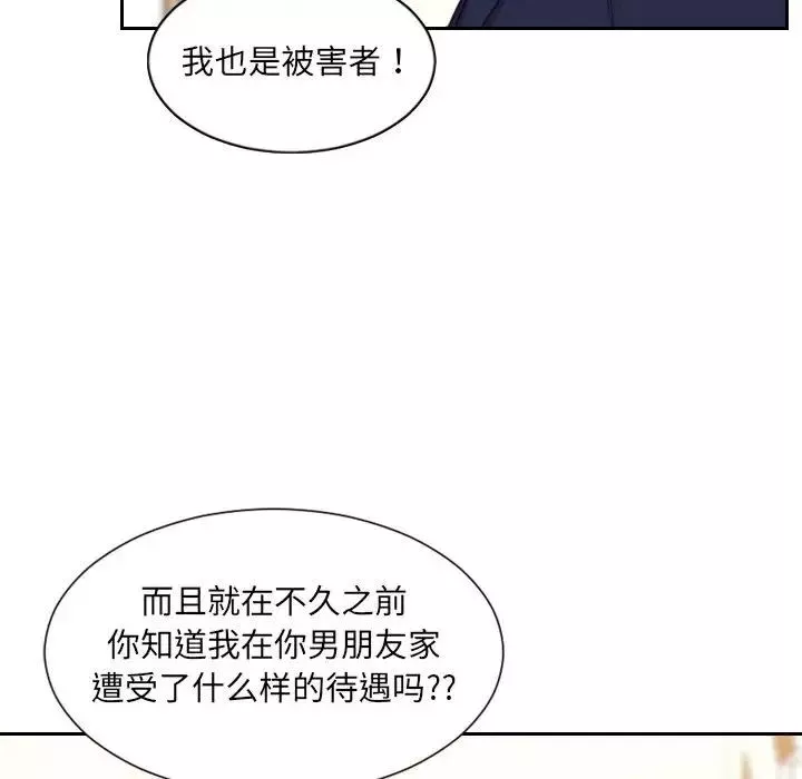 她的怪癖第37話