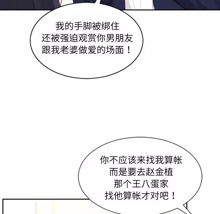 她的怪癖第37話