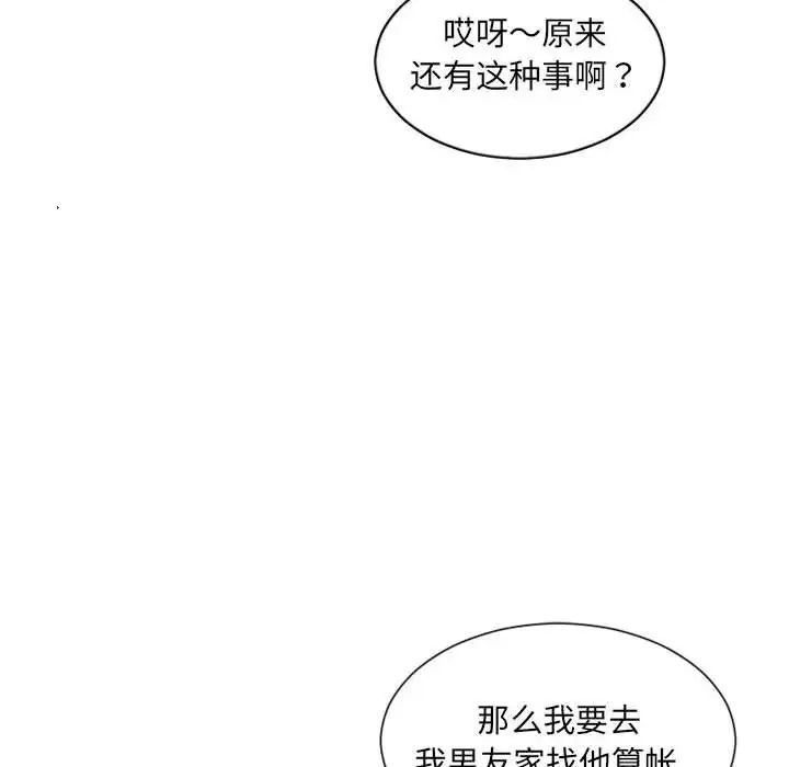 她的怪癖第37话