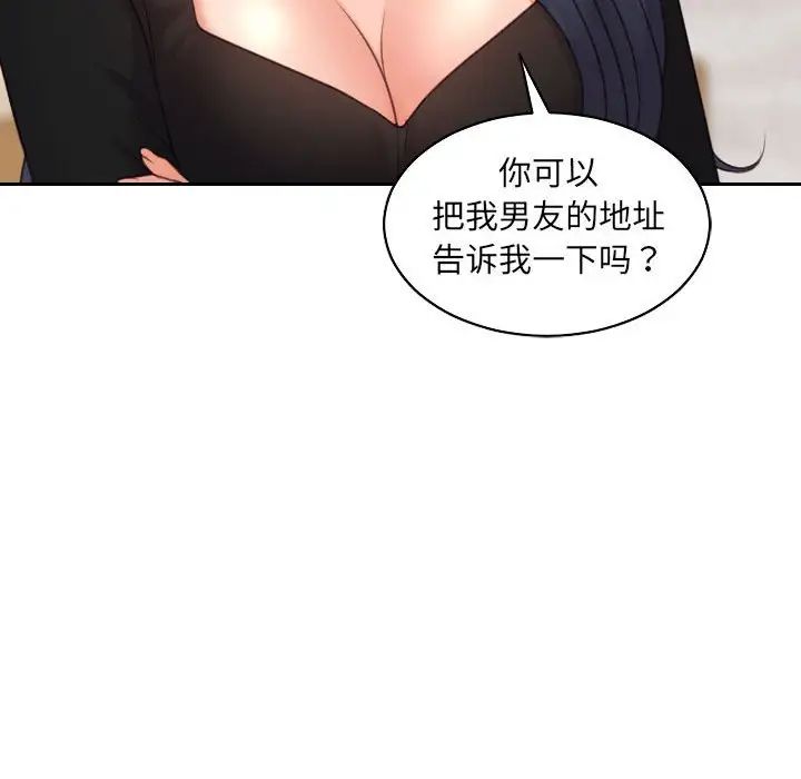 她的怪癖第37話
