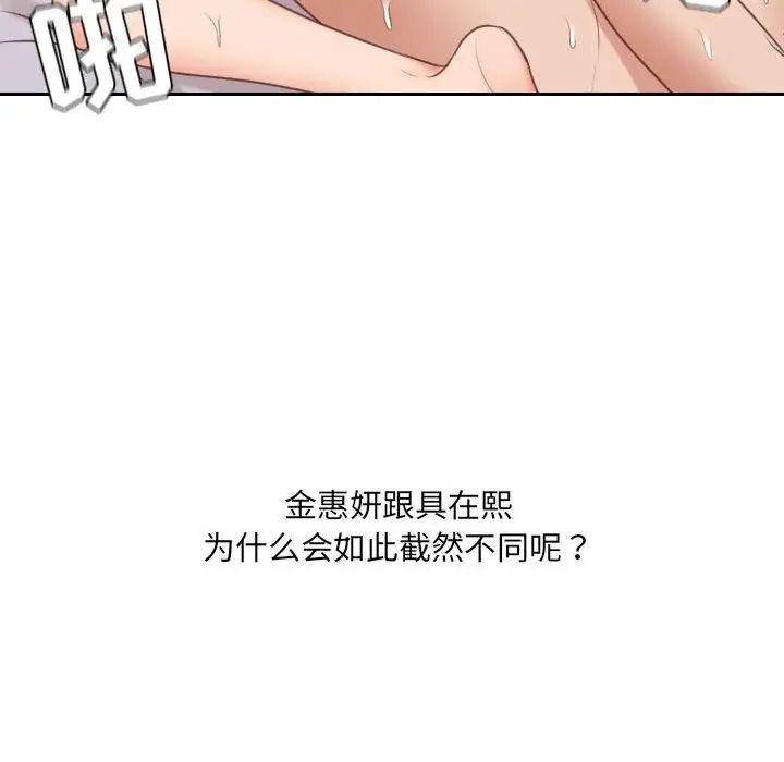 她的怪癖第37話