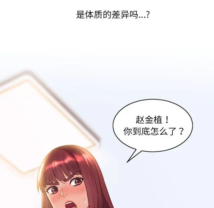 她的怪癖第37話