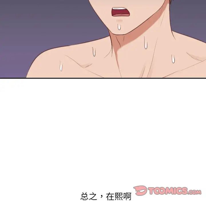她的怪癖第37話
