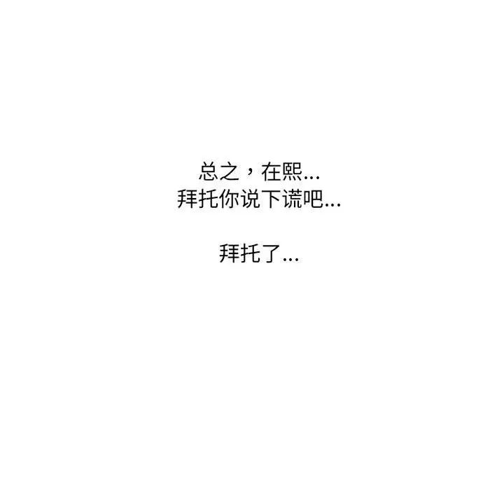 她的怪癖第38话