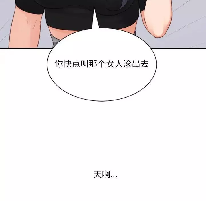 她的怪癖第38話