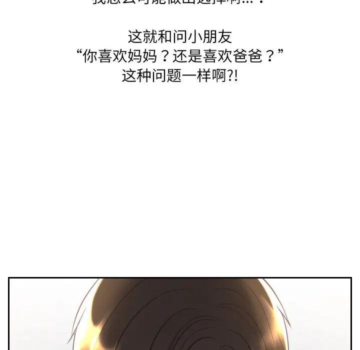 她的怪癖第38話