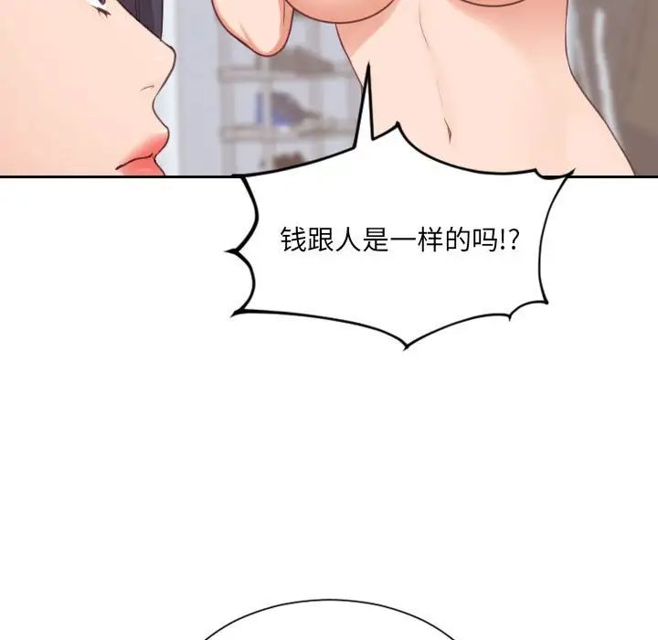 她的怪癖第38话