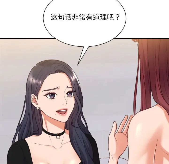 她的怪癖第38话