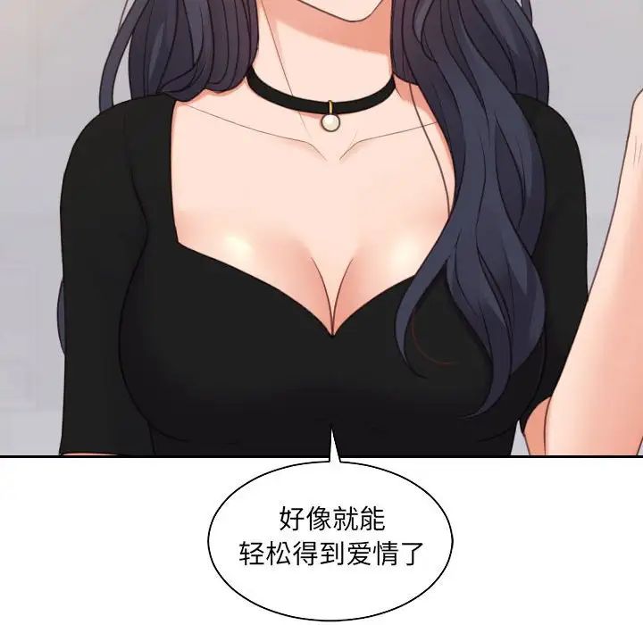 她的怪癖第38話