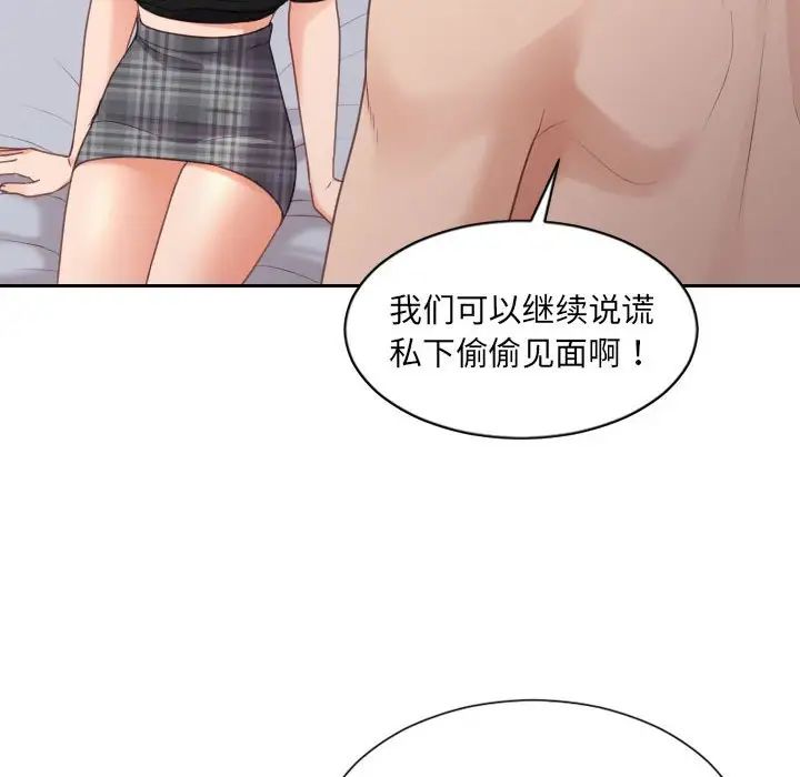 她的怪癖第38話