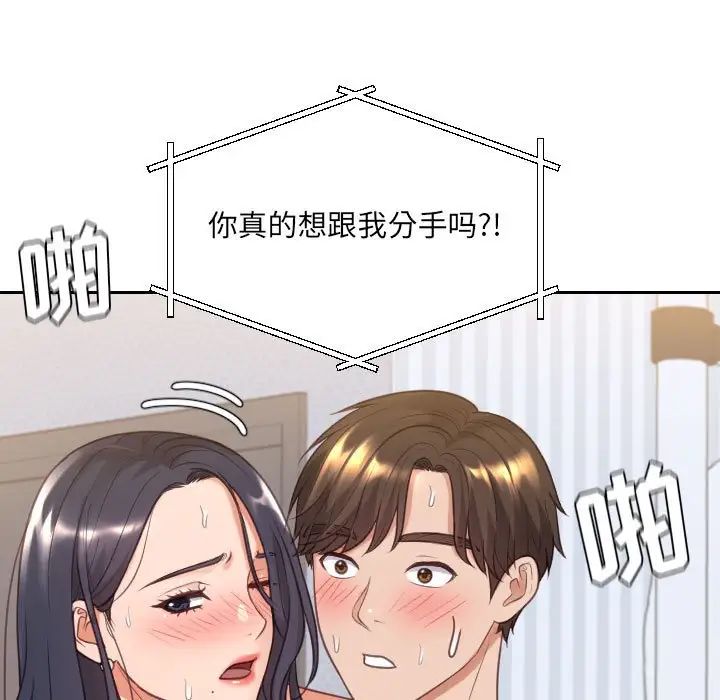 她的怪癖第38話