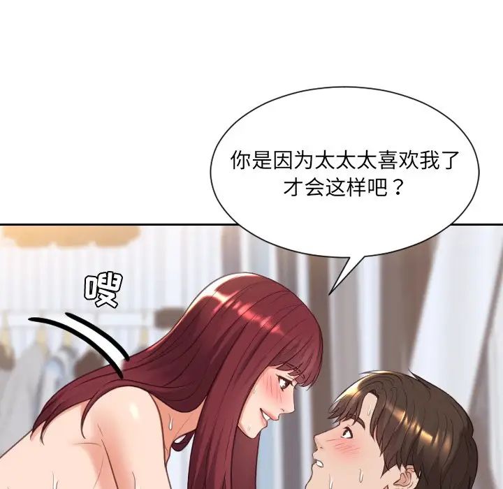 她的怪癖第39話