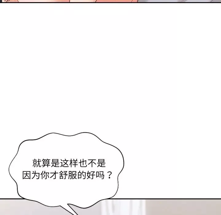 她的怪癖第40話