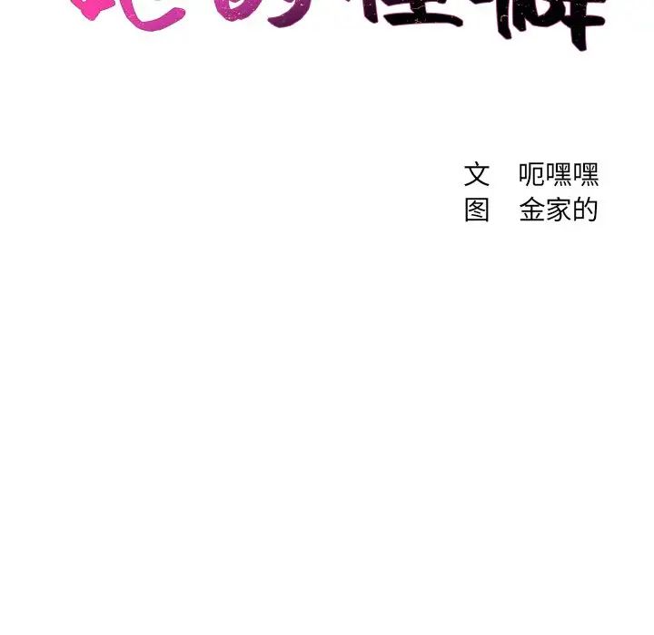 她的怪癖第41话-最终话(完结)