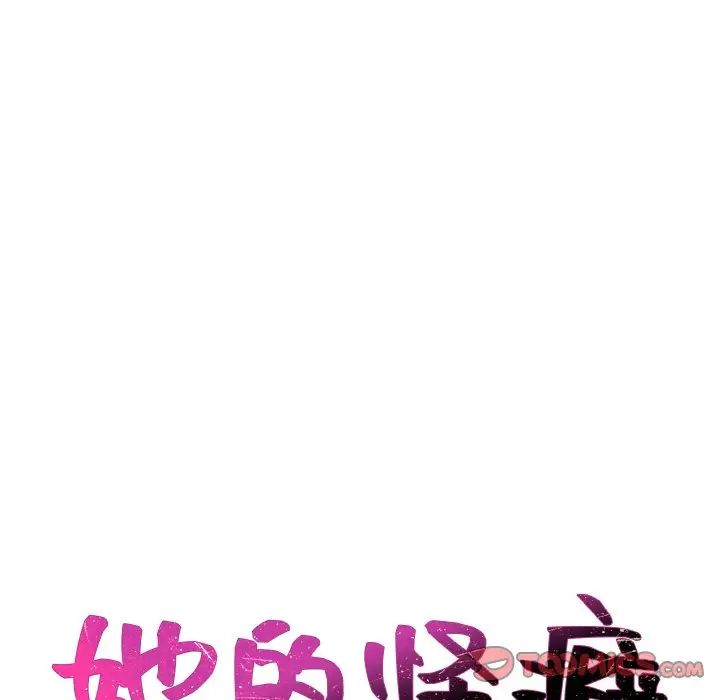 她的怪癖第41话-最终话（完结）