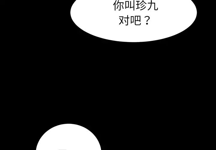 乖乖上钩第1话