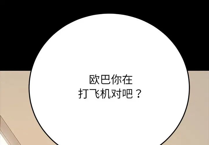 乖乖上钩第3话