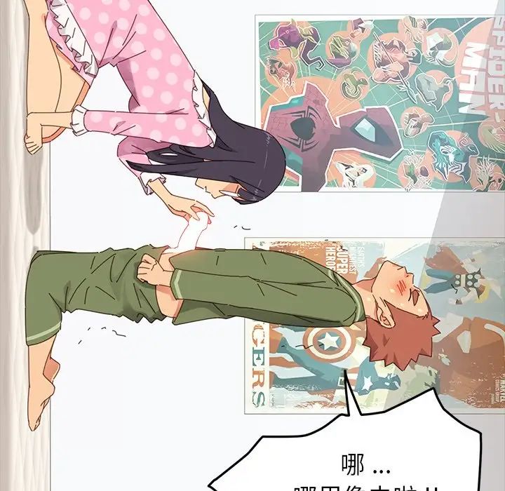 乖乖上钩第3话