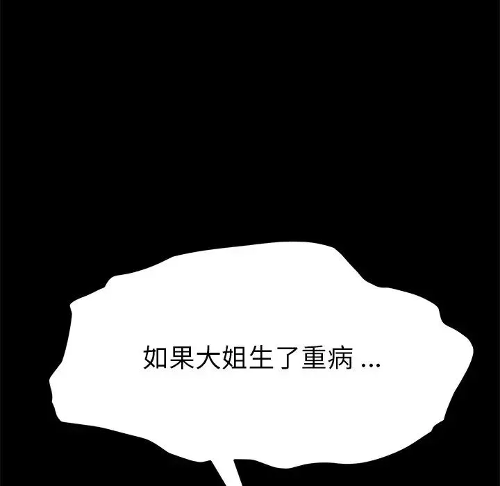 乖乖上鉤第19话