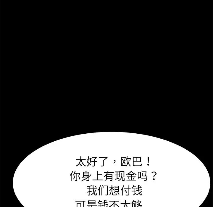 乖乖上钩第20话