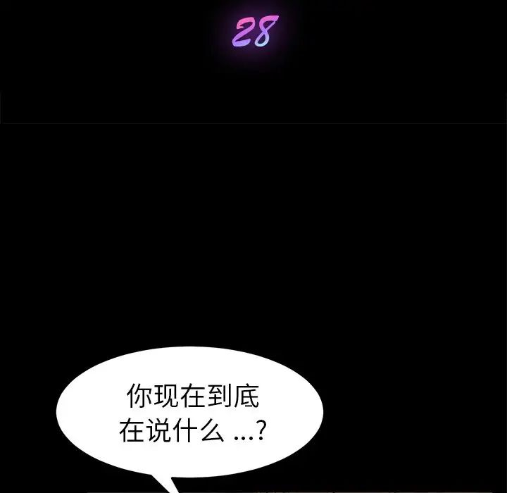 乖乖上钩第28话