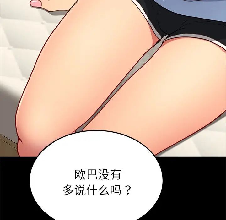 乖乖上钩第31话