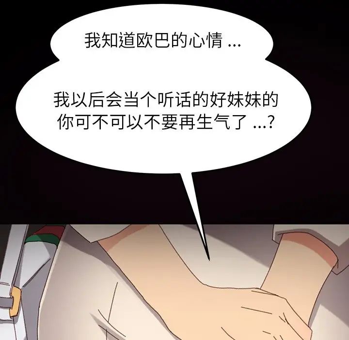 乖乖上鉤第34话