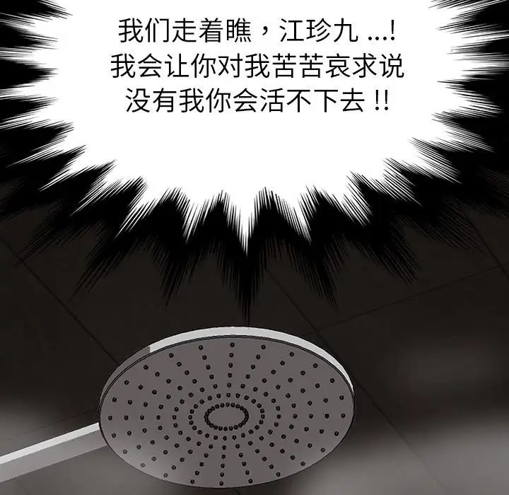 乖乖上鉤第38話