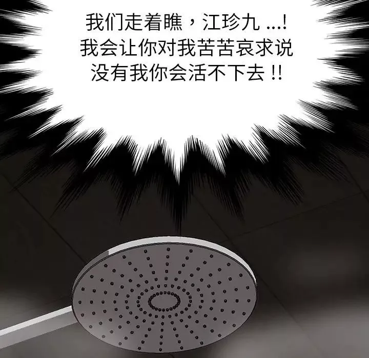 乖乖上鉤第38話