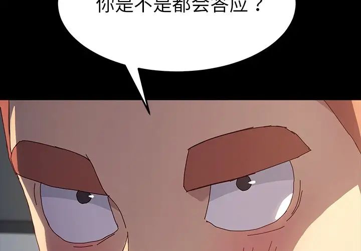 乖乖上钩第43话