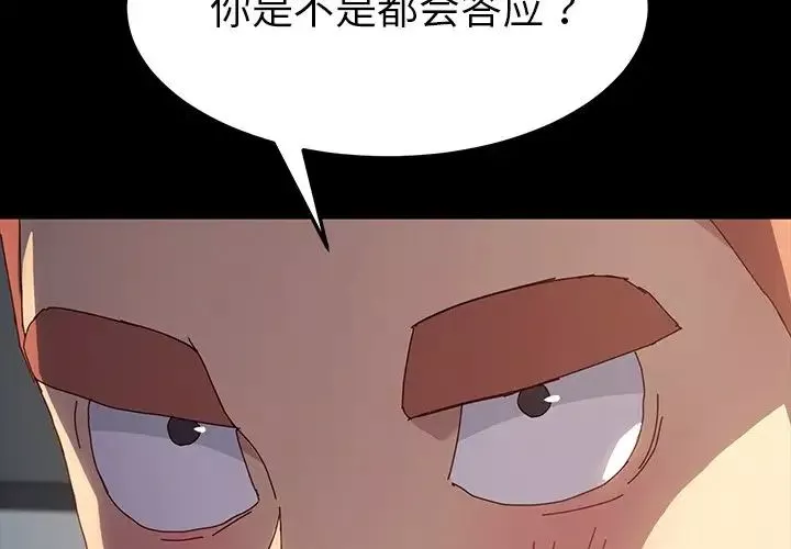 乖乖上鉤第43話