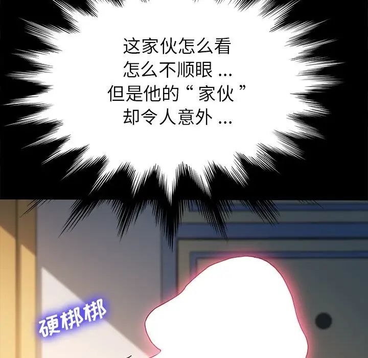 乖乖上钩第43话
