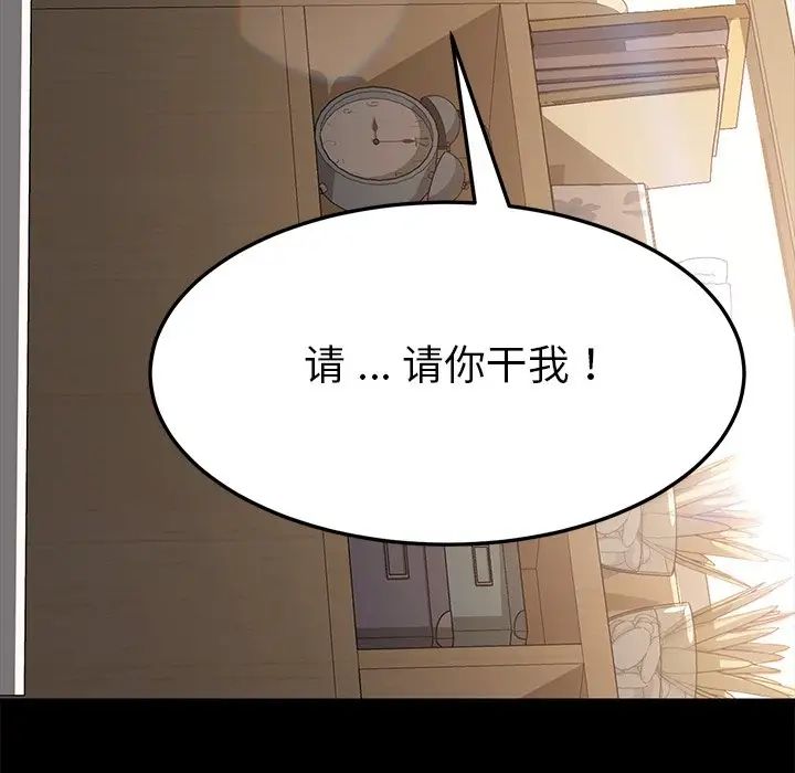 乖乖上鉤第44話