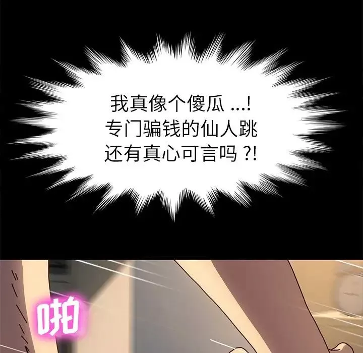 乖乖上鉤第45話