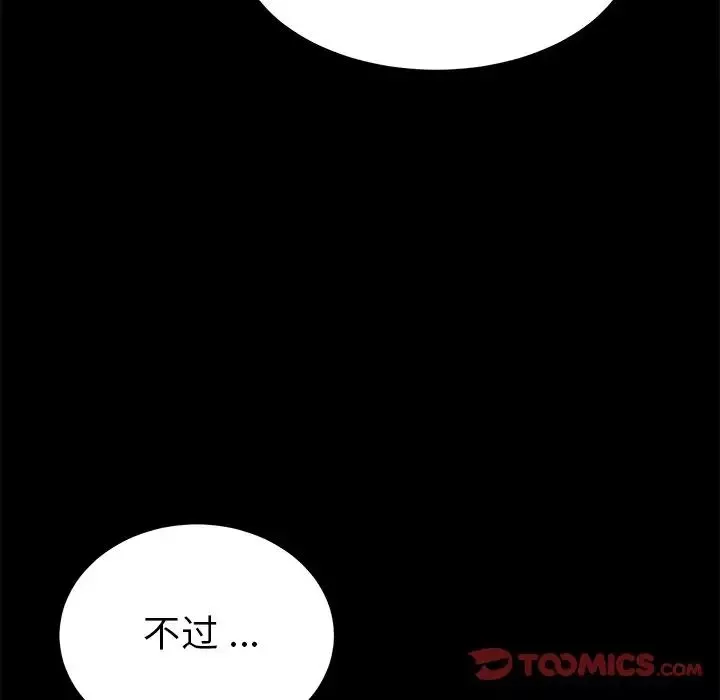乖乖上鉤第55話