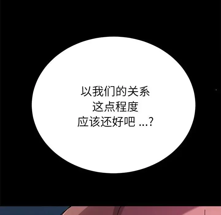乖乖上鉤第55話