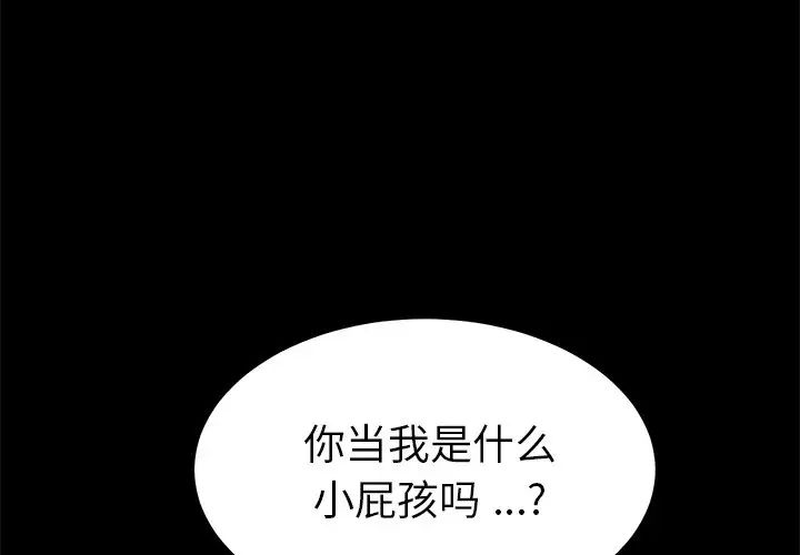 乖乖上钩第56话