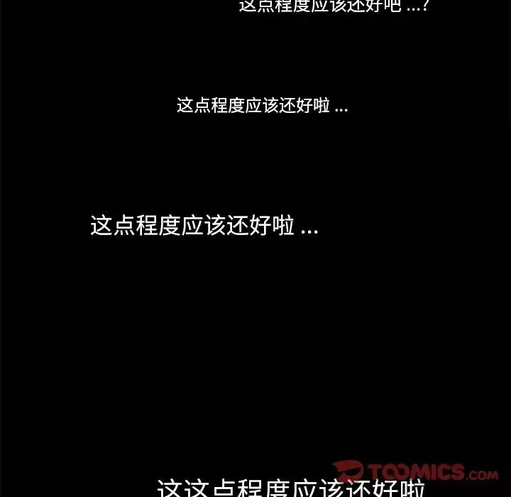 乖乖上鉤第56話