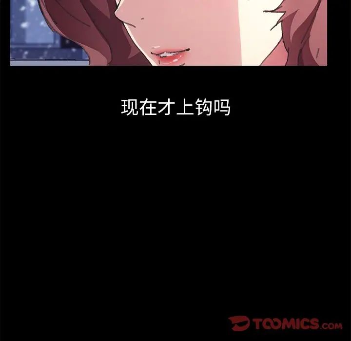 乖乖上鉤第56話