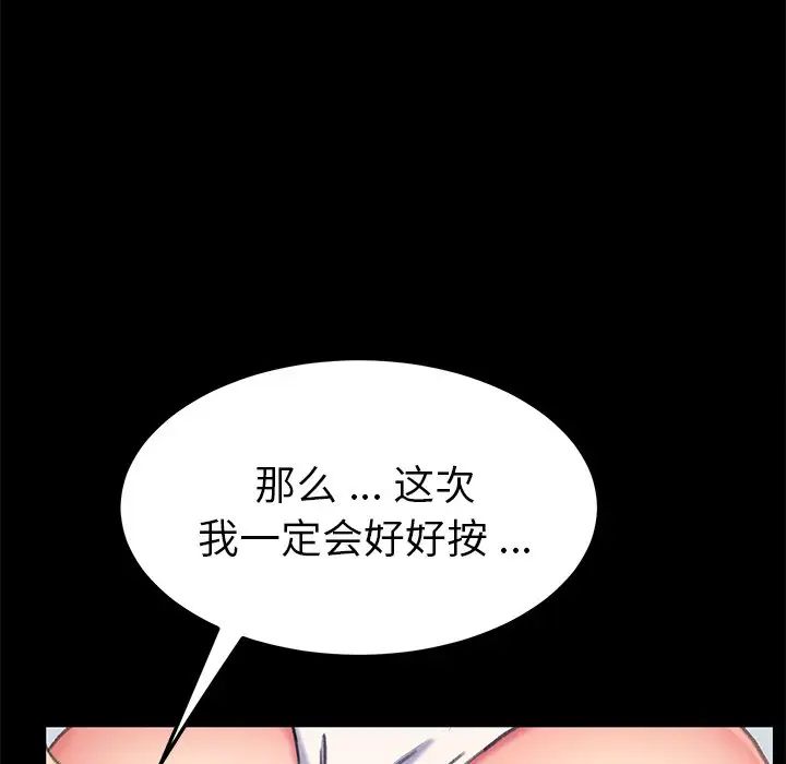 乖乖上鉤第56話